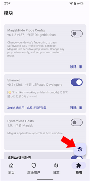 LSPosed模块下载