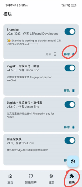 LSPosed模块下载